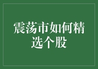 股市震荡，你还在乱选个股吗？不如来点新鲜玩意儿吧！