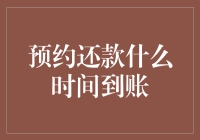 还款到账攻略：如何拖延到账时间到极限