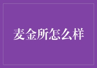 麦金所：写字楼里的文艺咖啡馆