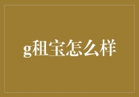 租宝攻略——你不知道的理财秘密