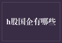 你所不知道的H股国企们：不只是蓝色衬衫