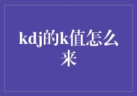 KDJ的K值：你是我的小呀小滑头，怎么就能这么滑头！？