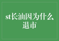 长油：从油利可图到油无反顾