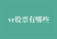 VR股票大冒险：投资新手的必看指南